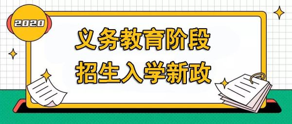 义务教育民办学校学生招收比例？山东民办义务教育学校招生