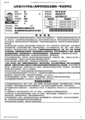 山东省高考准考证什么时间出？山东教育招生网准考证打印