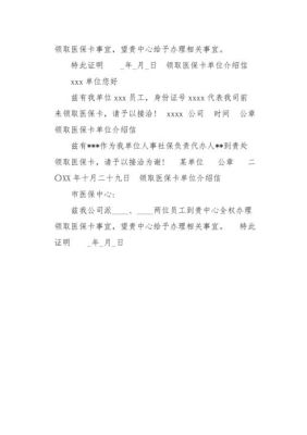 异地在重庆办医保卡要哪些材料？重庆学前教育招生介绍信
