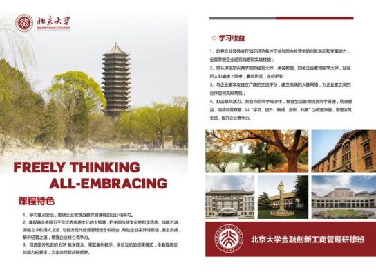 北京大学网络学院是几本？北大网络教育招生简章
