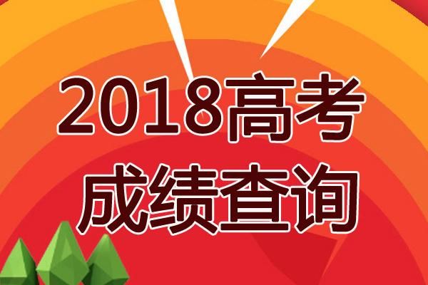2020高考体检结果查询入口？省教育招生考试院网站公