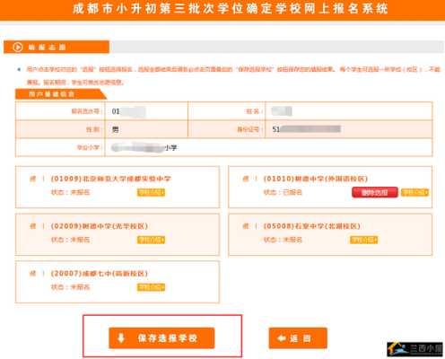 成都小升初大摇号学校选报攻略？成都双流特殊教育学校招生