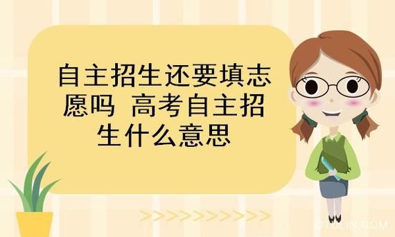 参加自主招生还需要高考吗？教育局自主招生会被取消吗