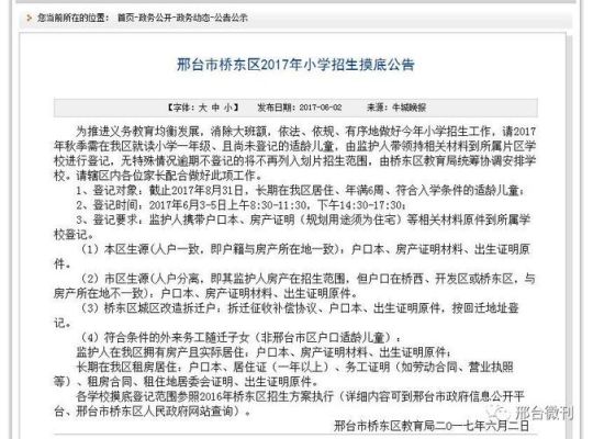 邢台小学入学报名需要满足哪些条件？邢台市义务教育招生入学