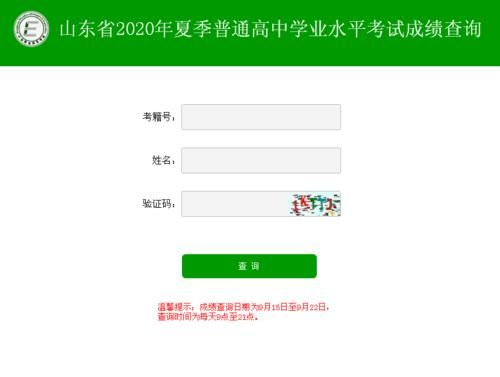 高中合格性考试  信息核对链接打不开？山东教育招生信息网官网