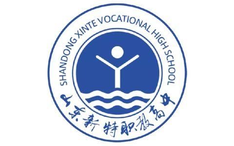 山东新特技工学校学费？山东新特教育集团仲宫招生