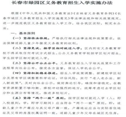 长春市小升初最新规定？长春义务教育入学招生简章