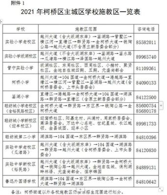 2021绍兴越城区社保可以在柯桥读书吗？绍兴义务教育学校招生