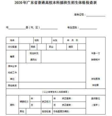 内蒙古高考体检表怎么查？内蒙古招生考试教育信息