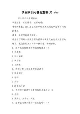一个手机怎么填义务教育学生家长调查问卷？义务教育招生入学调查表