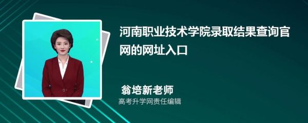 河南省报考代码怎么查？河南省招生教育平台网址