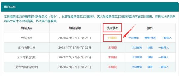 如何查看志愿填报成功？各省教育考试院招生网