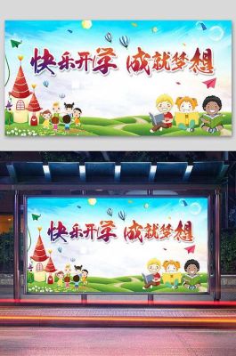 幼儿园期末汇演展板标语？北京熠学英才教育科技招生