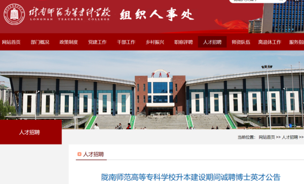 陇南师范小学教育专业定向分配方案？陇南师范小学教育招生网