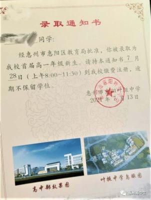 惠州今年什么时候发录取通知书？惠州教育局招生办主任