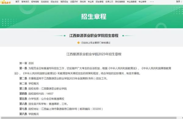 江西婺源茶业职业学院专业代码？婺源县教育局中学招生