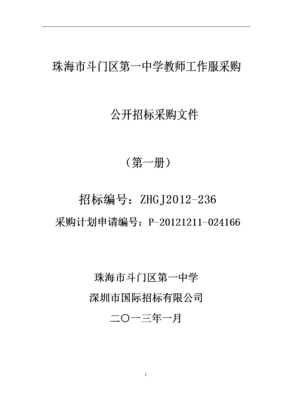 珠海斗门区小学入学怎么申请？珠海教育局招生办2018
