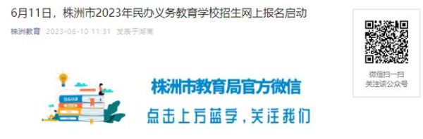 株洲小学报名网上结果出来了吗？株洲义务教育招生入学系统
