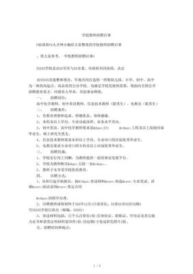 中小学学校是否能自己招聘教师？教育部招生招聘教师公告