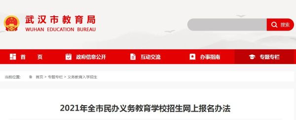 湖北省实验小学入学条件？湖北义务教育招生入学系统