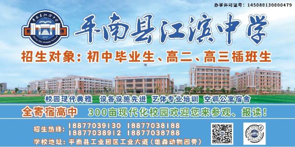 平南江滨中学是公立还是私立？平南县义务教育招生政策
