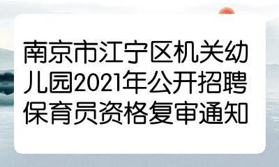 南京江宁幼儿园入学条件？江宁区义务教育招生政策