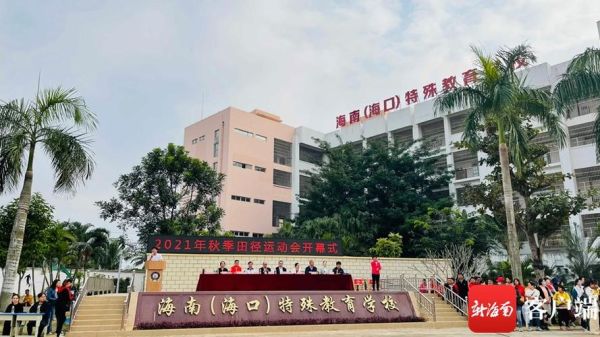 2021海口市小学生乘坐公交车收费标准？海口特殊教育学校小学招生
