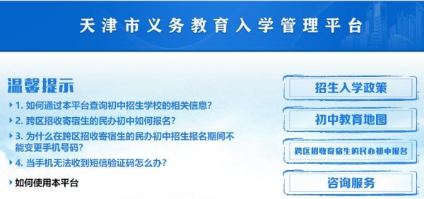朔城区义务教育招生入学平台？义务教育招生服务平台网址