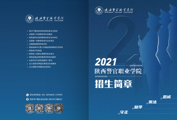 陕西司法警官学院2021招生章程？继续教育学院招生章程