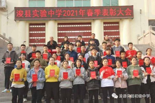 浚县实验中学好不好？浚县教育局招生主任是谁