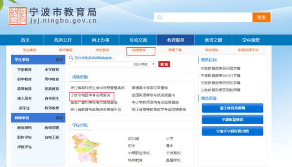 宁波中考报名方法？宁波义务教育招生报名系统