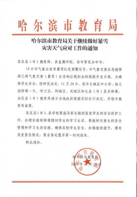 哈尔滨教育局最新通知2023开学时间？哈尔滨教育学校招生办电话
