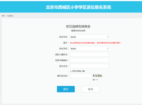 河北小学网上报名入口？裕华区教育局招生处