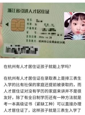 杭州萧山人才居住证子女怎样入学？杭州市教育局小学招生