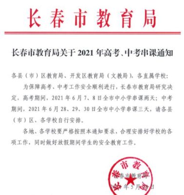 长春初中怎么报名？长春市教育局招生文件