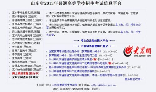 山东省如何查看已报志愿？山东省教育招生平台初中