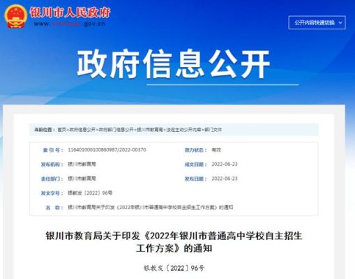 宁夏开学时间2022最新消息？宁夏教育厅关于高中招生