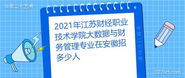 常州财经学校的正确名称是什么？（常州财务管理网络教育招生）