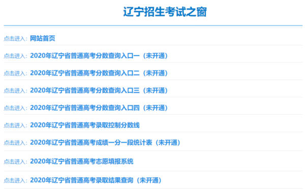 辽宁省高考报名后怎么查看状态？（辽宁考试教育招生院官网）