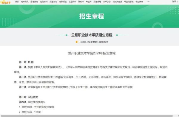 甘肃商贸职业学院招生简章？（甘肃省教育局高职招生）