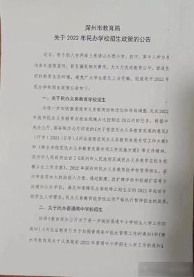 衡水深州市2023年民办小学招生政策？（民办义务教育学校招生通知）