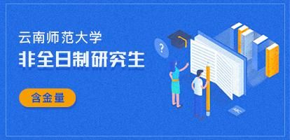 非全日制研究生可以考非全日制博士吗？（教育博士非全日制招生学校）