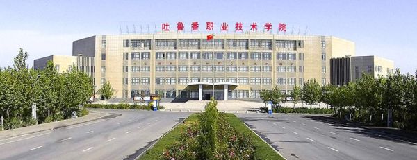 吐鲁番内初班每年招收多少人？（吐鲁番市教育招生公司地址）