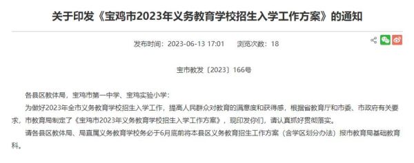 蔡家坡初级中学怎么报名？（宝鸡义务教育学校招生政策）
