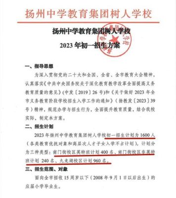 2023年扬州高中扩招吗？（扬州市教育招生考试网）