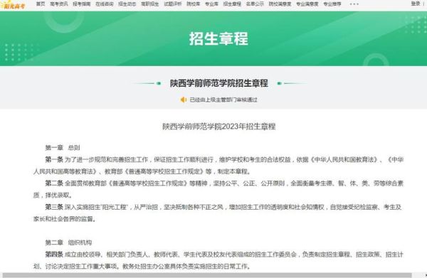 陕西学前教育学院几本？（陕西学前教育招生简章）
