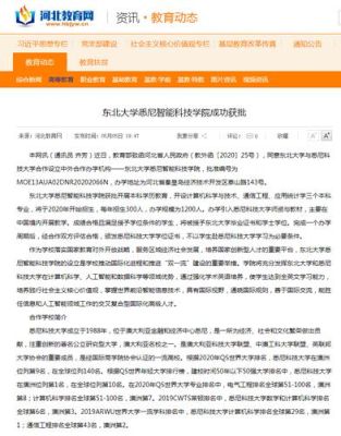 怎么和东北人打交道？（东北大学招生网络教育）