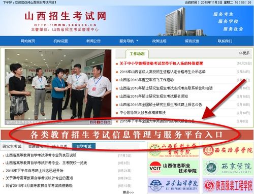 山西自考报名流程及详解？（山西教育学院招生网）