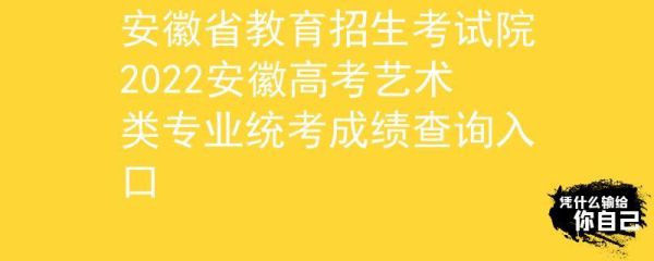 2021安徽省中考教育招生考试院官网？（安徽教育招生官方网站查询）