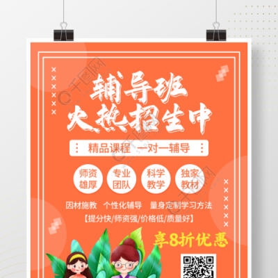 假期补课招生广告?怎么写？（在线教育朋友圈招生广告）